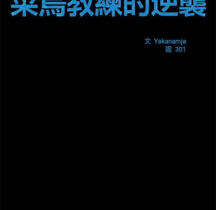 漫画《逆袭之路》第12话第84张图