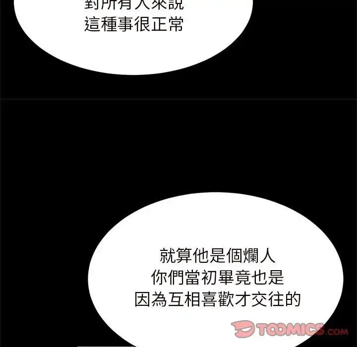 漫画《逆袭之路》第12话第9张图