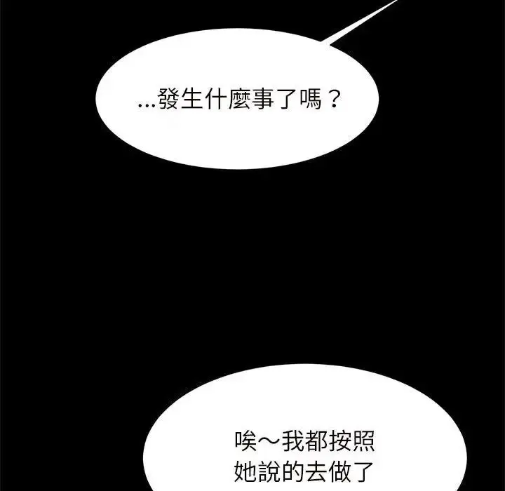 漫画《逆袭之路》第12话第91张图