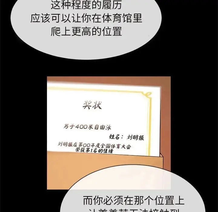 漫画《逆袭之路》第5话第105张图