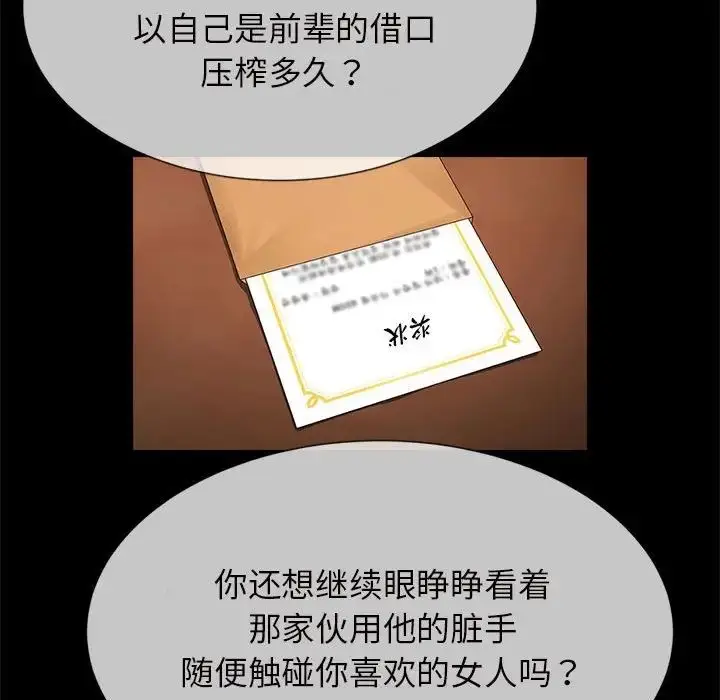 漫画《逆袭之路》第5话第121张图