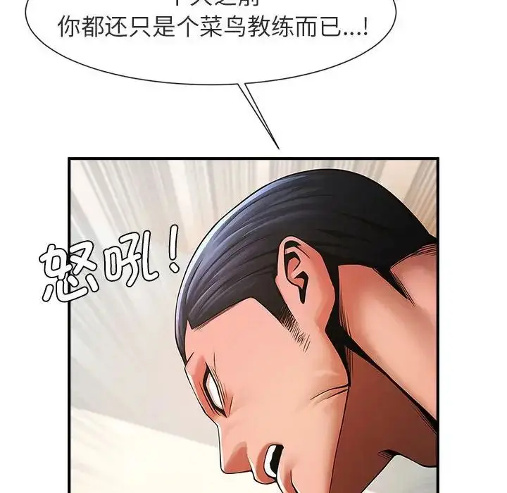 漫画《逆袭之路》第5话第68张图