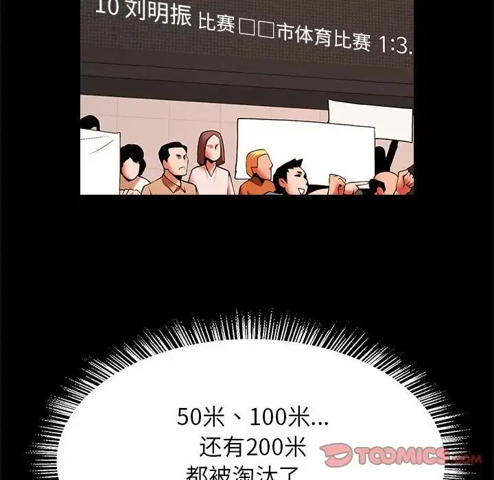 漫画《逆袭之路》第23话第111张图