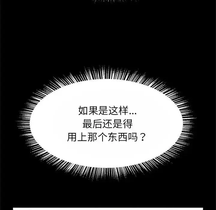 漫画《逆袭之路》第23话第114张图
