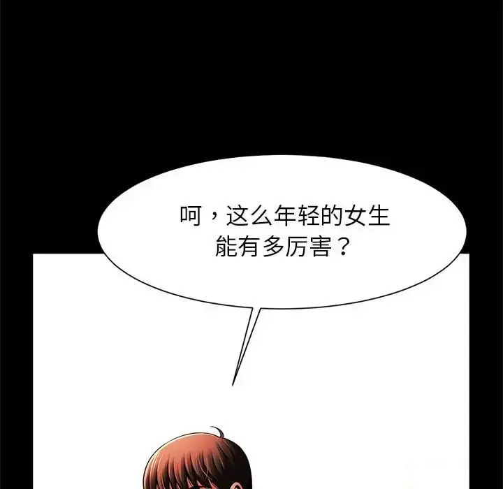 漫画《逆袭之路》第23话第128张图