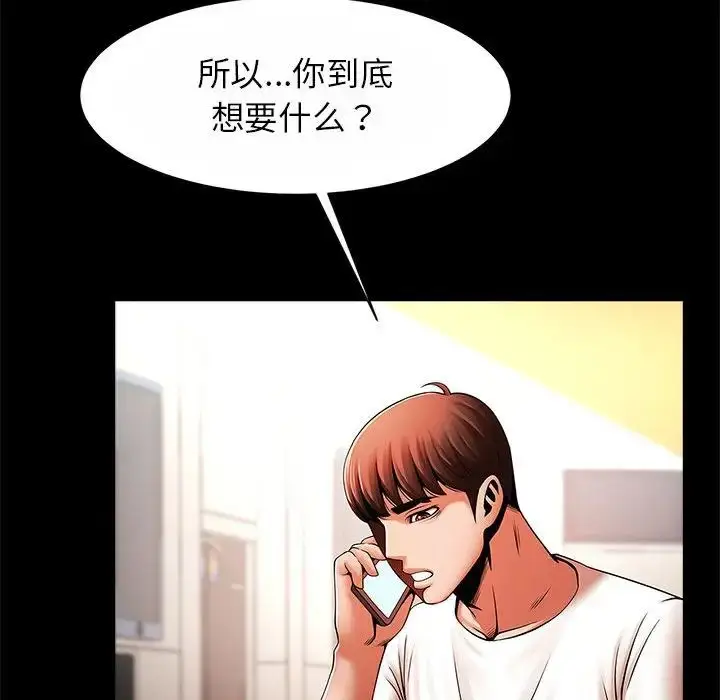 漫画《逆袭之路》第23话第43张图