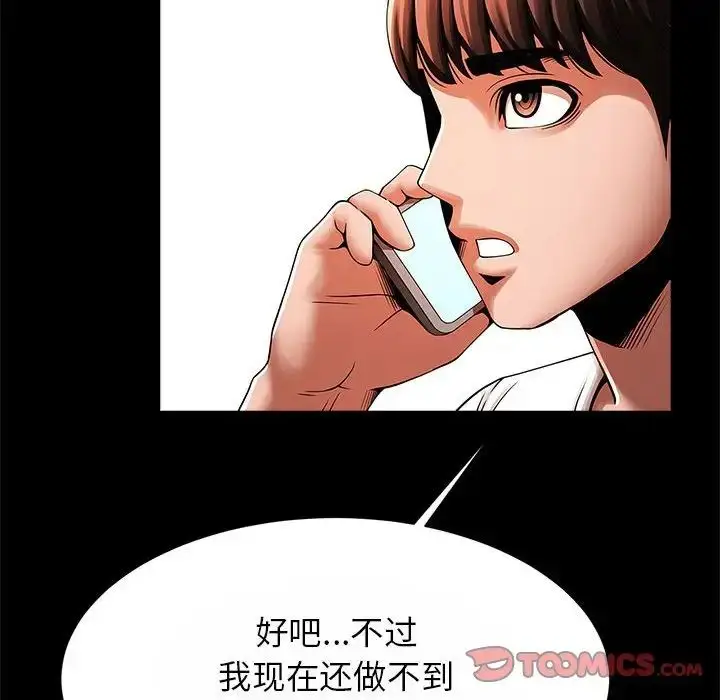 漫画《逆袭之路》第23话第57张图