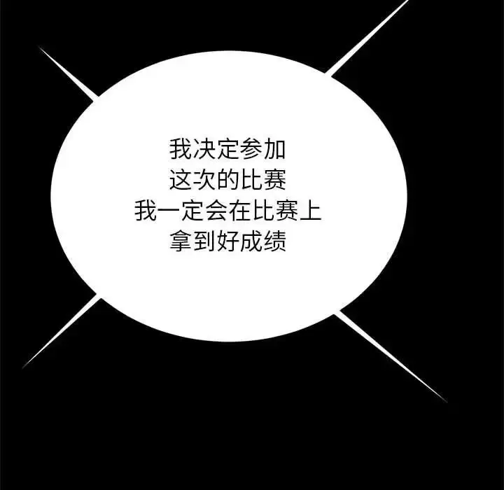 漫画《逆袭之路》第23话第60张图