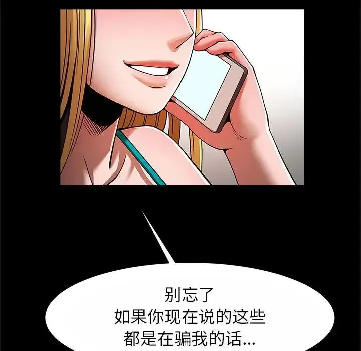 漫画《逆袭之路》第23话第64张图