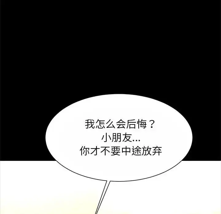 漫画《逆袭之路》第23话第7张图