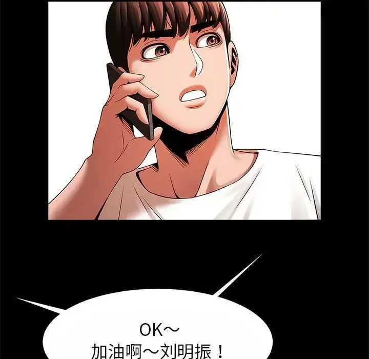漫画《逆袭之路》第23话第70张图