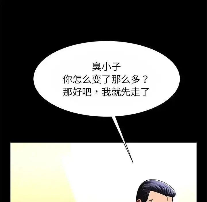 漫画《逆袭之路》第23话第89张图