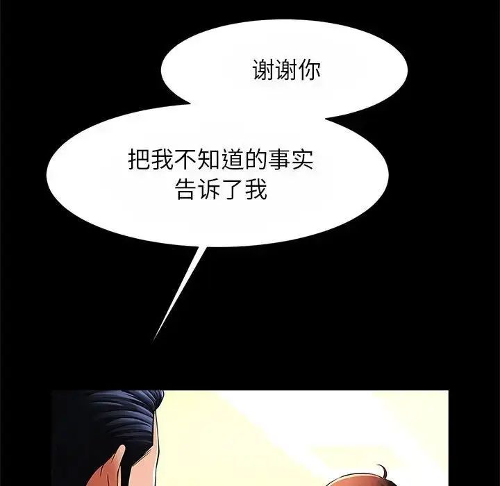 漫画《逆袭之路》第23话第96张图
