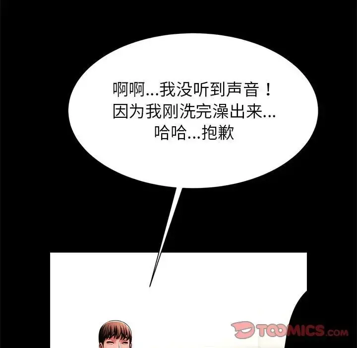 漫画《逆袭之路》第15话第93张图