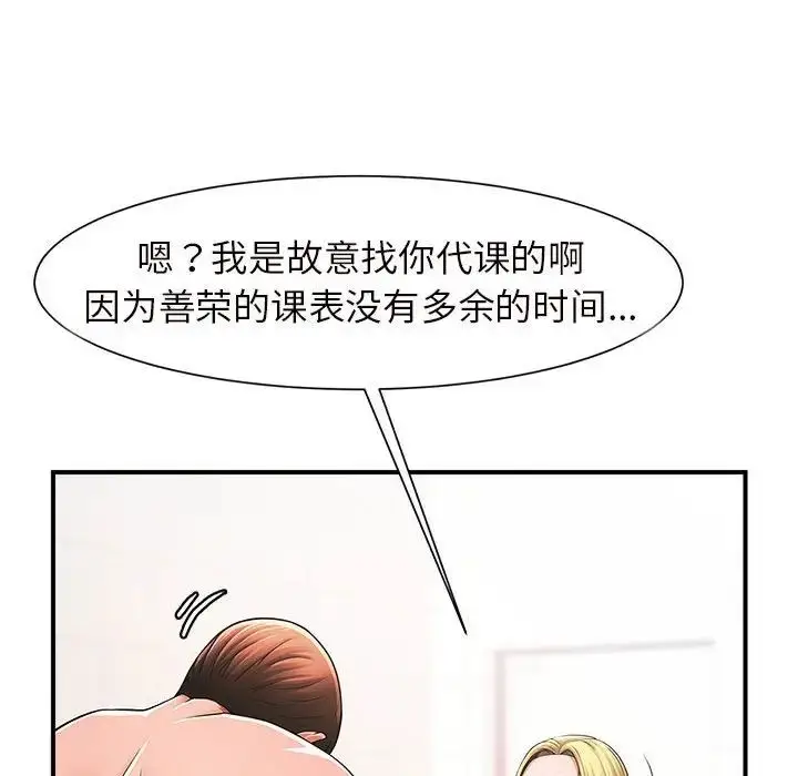 漫画《逆袭之路》第3话第55张图