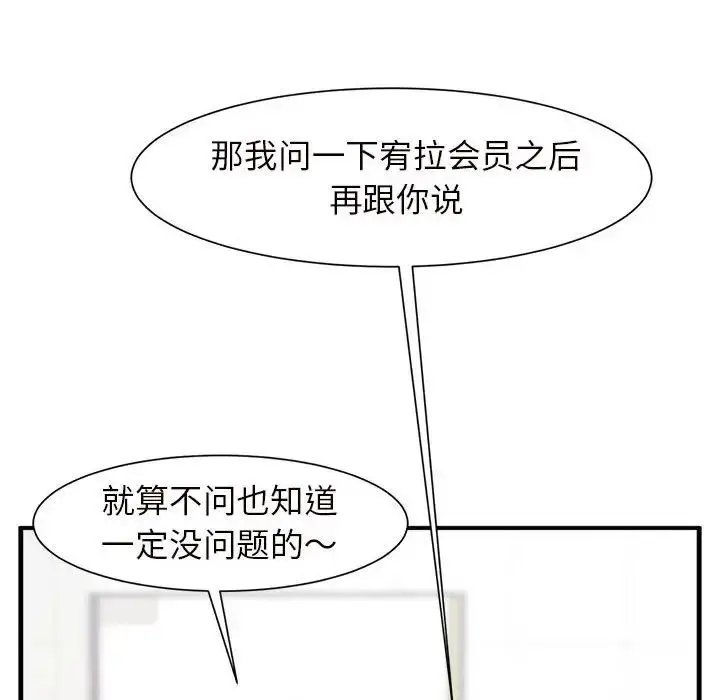漫画《逆袭之路》第3话第62张图