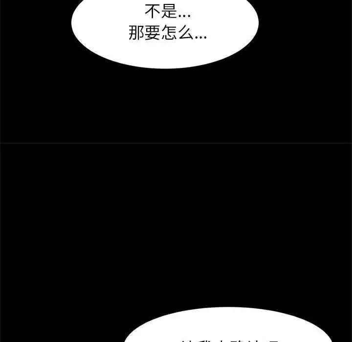 漫画《逆袭之路》第24话第101张图