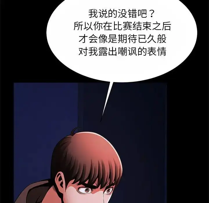 漫画《逆袭之路》第24话第41张图
