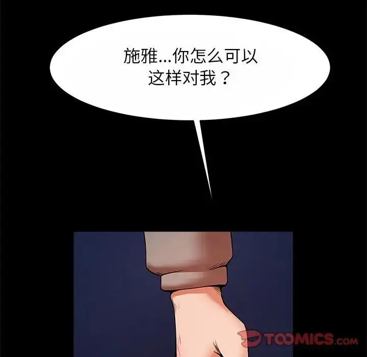 漫画《逆袭之路》第24话第51张图