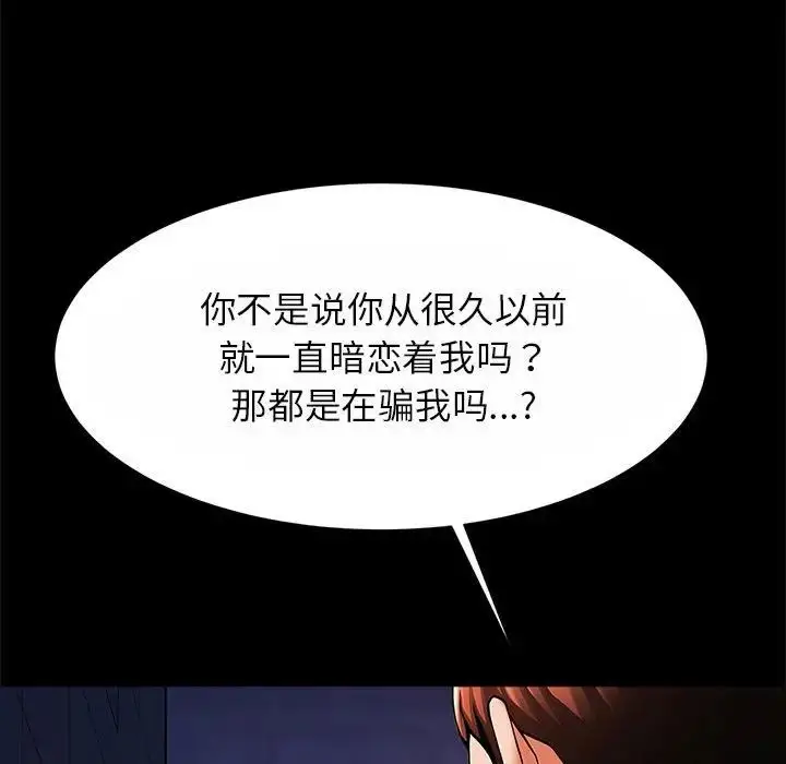 漫画《逆袭之路》第24话第53张图