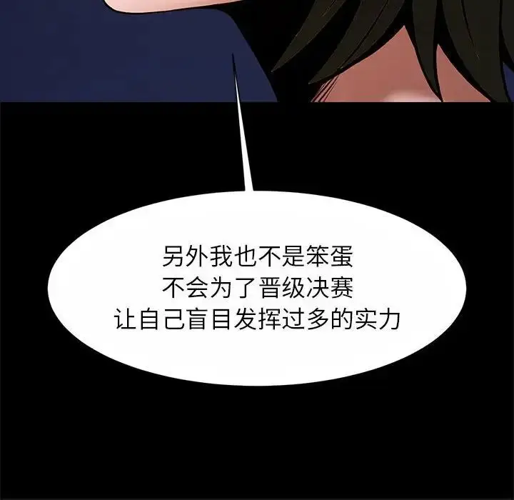 漫画《逆袭之路》第24话第66张图