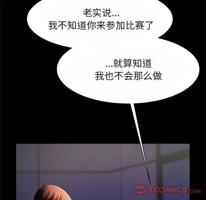 漫画《逆袭之路》第24话第69张图