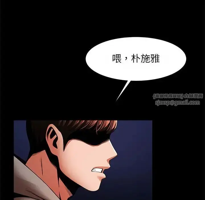 漫画《逆袭之路》第24话第78张图