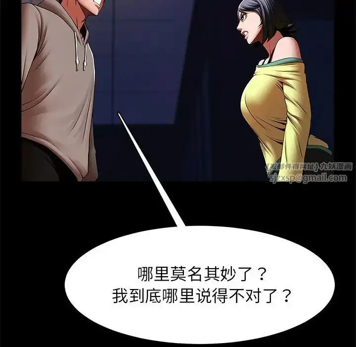 漫画《逆袭之路》第24话第84张图