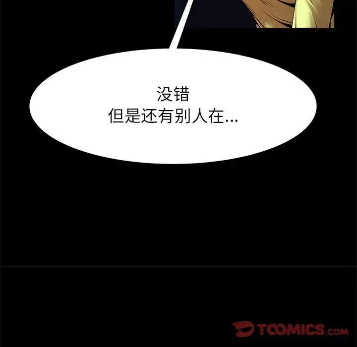 漫画《逆袭之路》第24话第87张图