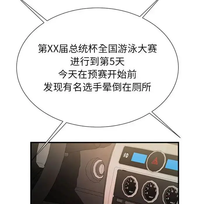 漫画《逆袭之路》第25话第139张图