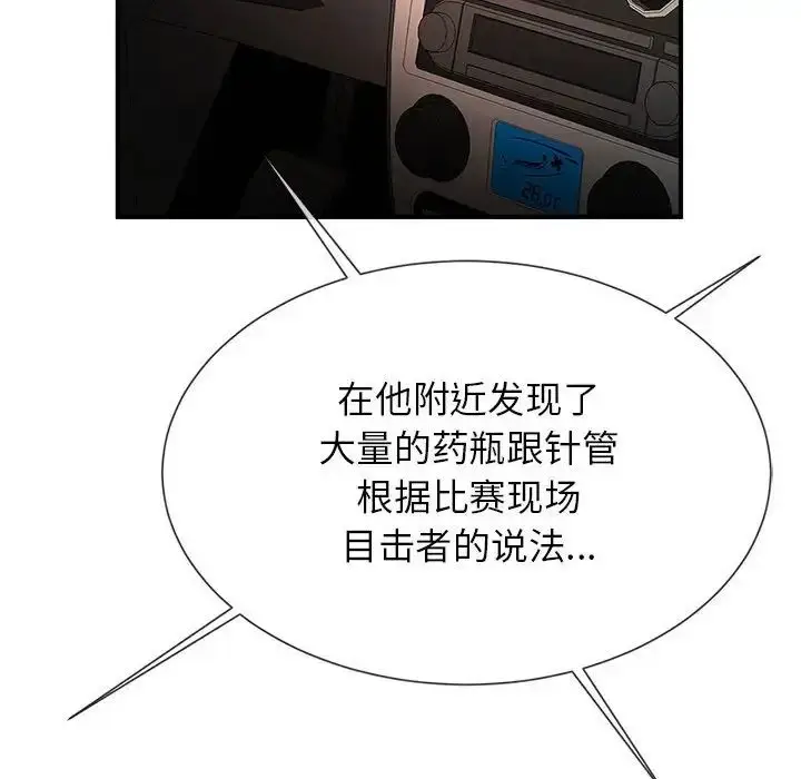 漫画《逆袭之路》第25话第140张图