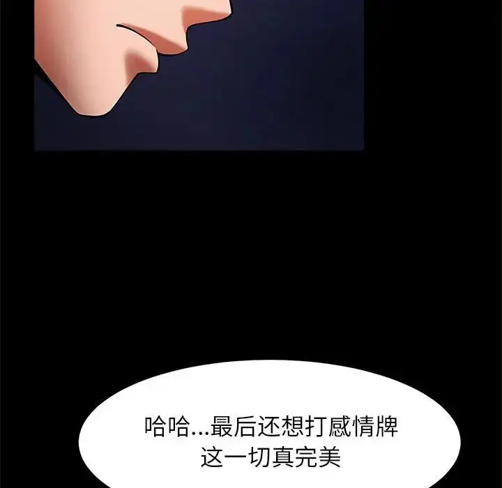 漫画《逆袭之路》第25话第6张图