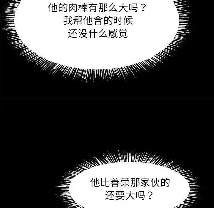 漫画《逆袭之路》第9话第104张图