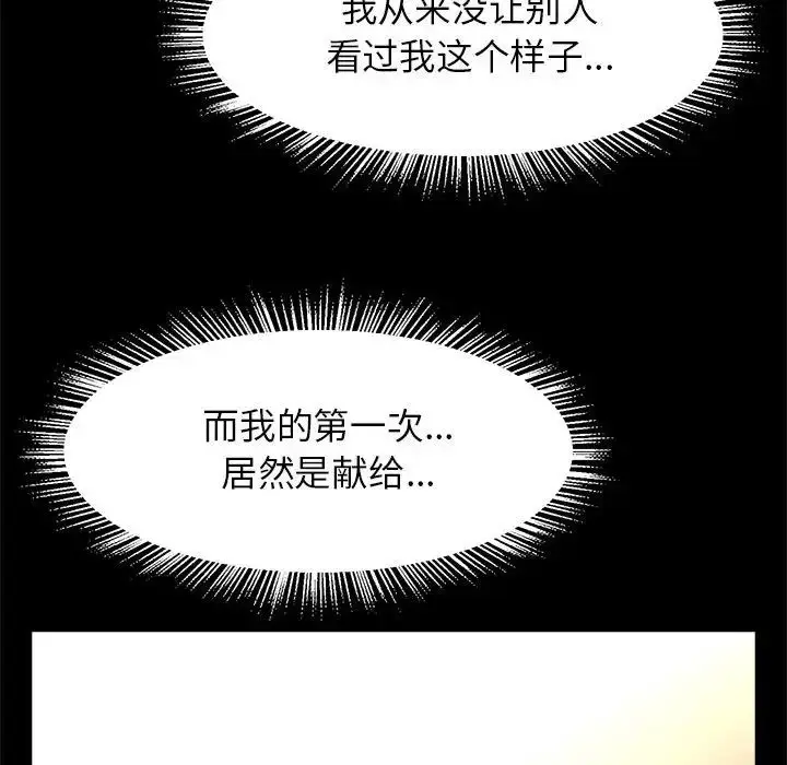 漫画《逆袭之路》第9话第78张图