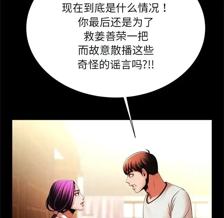 漫画《逆袭之路》第22话第102张图