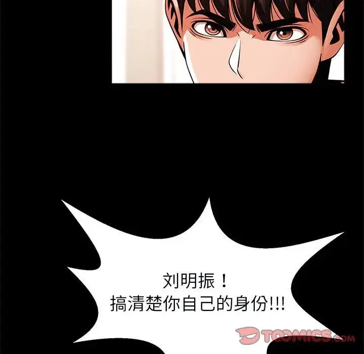 漫画《逆袭之路》第22话第105张图