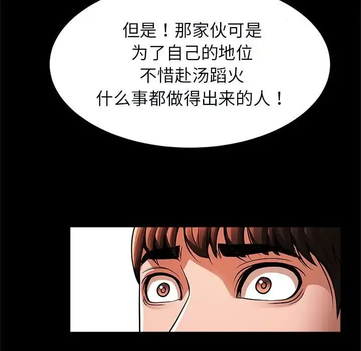 漫画《逆袭之路》第22话第113张图