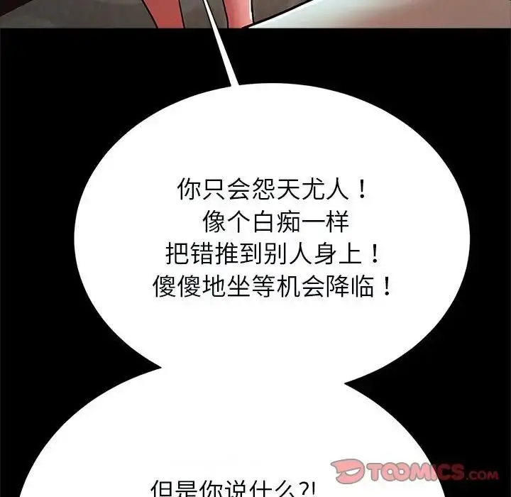 漫画《逆袭之路》第22话第117张图
