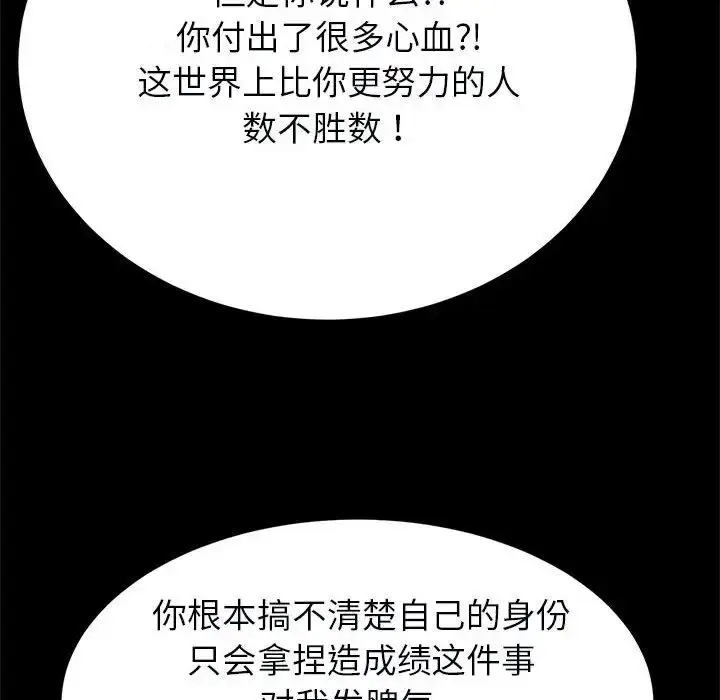 漫画《逆袭之路》第22话第118张图