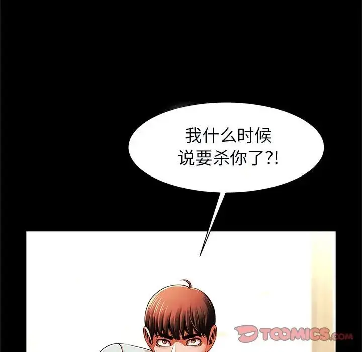 漫画《逆袭之路》第22话第33张图