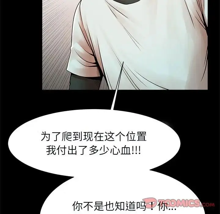 漫画《逆袭之路》第22话第99张图
