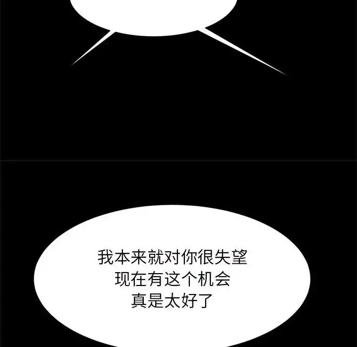漫画《逆袭之路》第11话第108张图