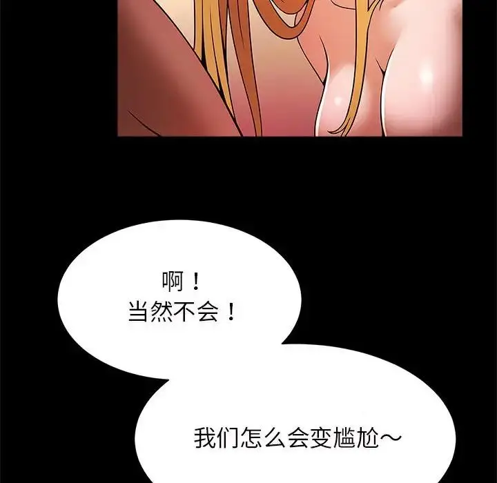 漫画《逆袭之路》第11话第140张图