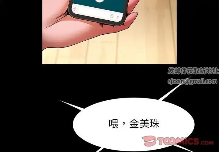 漫画《逆袭之路》第11话第3张图