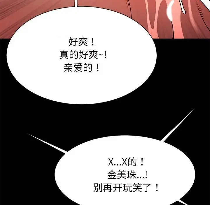 漫画《逆袭之路》第11话第68张图