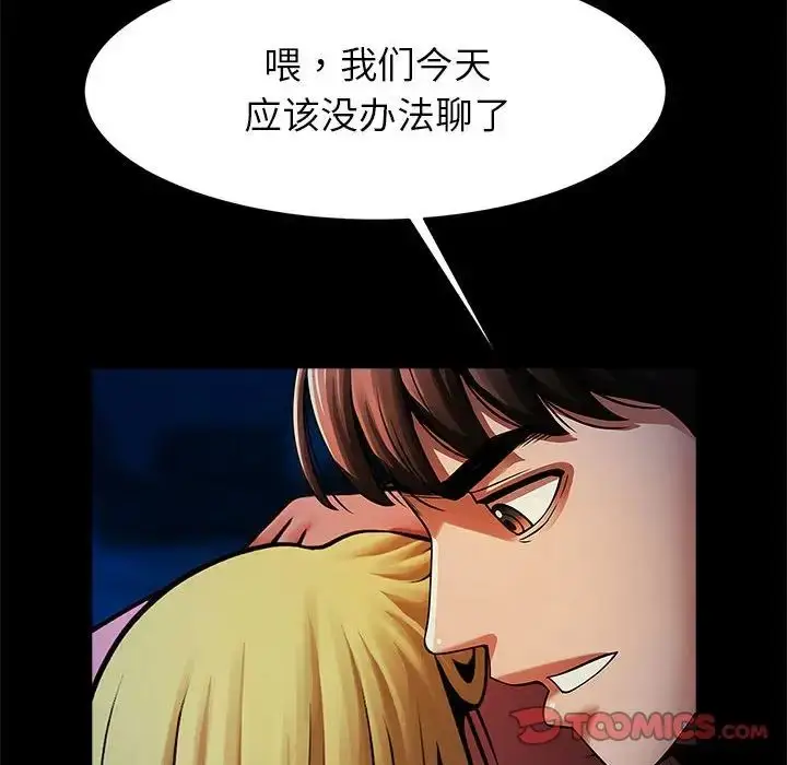 漫画《逆袭之路》第19话第123张图