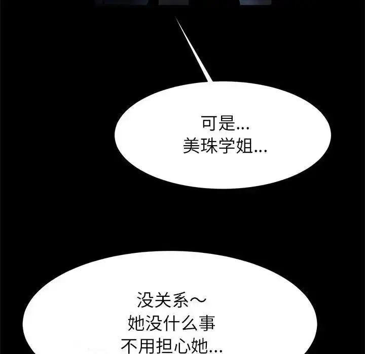 漫画《逆袭之路》第19话第134张图