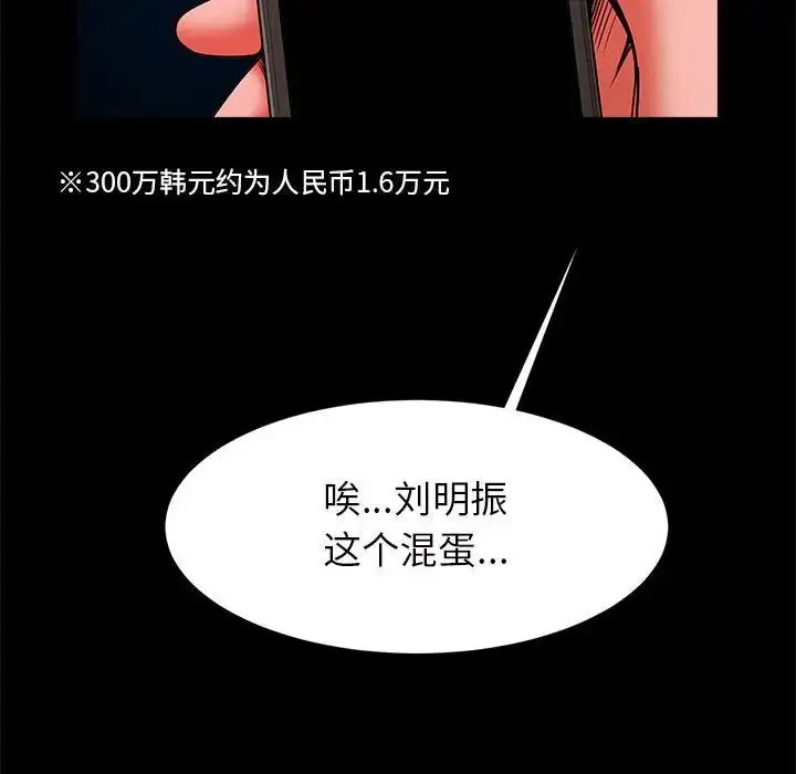 漫画《逆袭之路》第19话第140张图