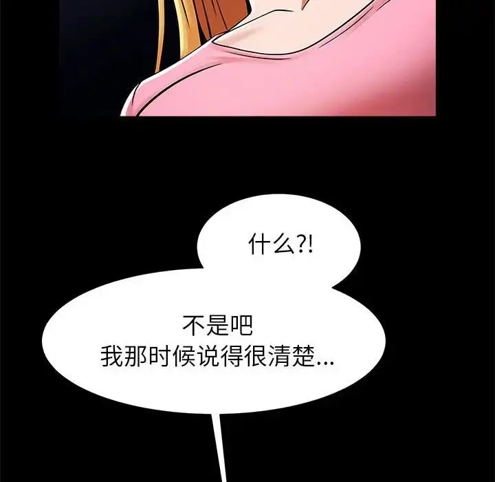漫画《逆袭之路》第19话第6张图