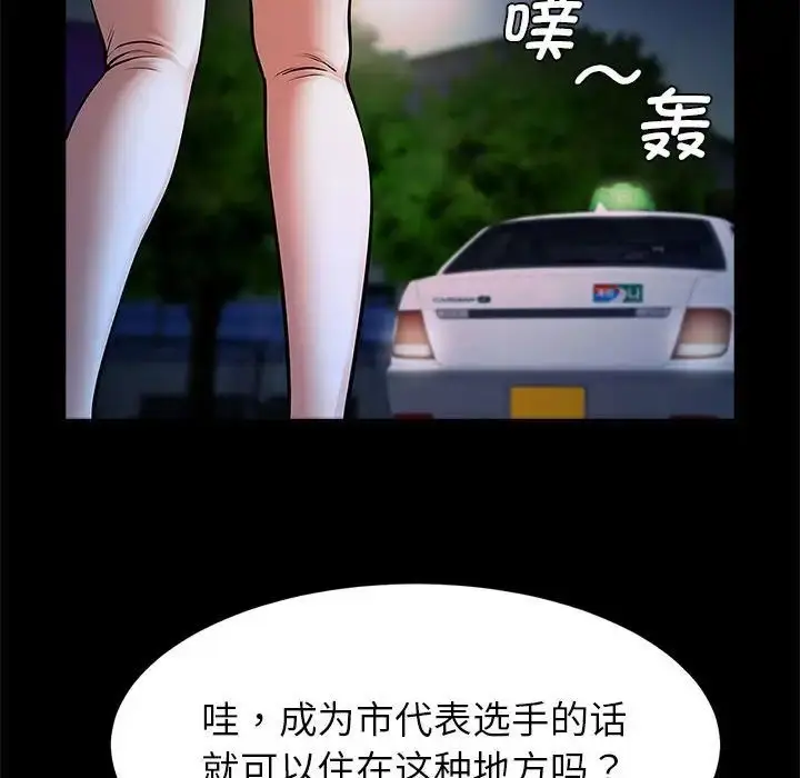 漫画《逆袭之路》第19话第72张图
